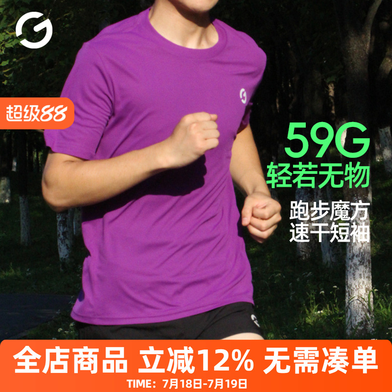 橙义家跑步速干短袖T恤男