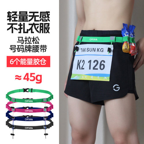 橙义家马拉松比赛号码布固定腰带