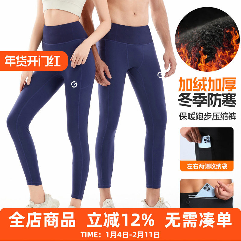 橙义家加绒加厚跑步压缩裤男女专业马拉松运动保暖打底裤可放手机