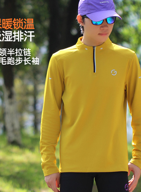 橙义家跑步长袖男专业马拉松运动速干衣立领磨毛保暖健身训练衣服