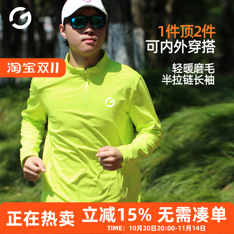 橙义家运动半拉链速干衣长袖男