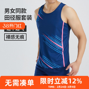 专业马拉松跑步田径训练服运动套装健身上衣男女短跑速干工字背心