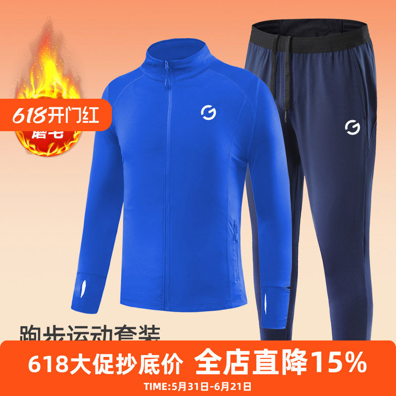 冬季跑步套装男磨毛保暖健身运动服外穿立领长袖速干训练直筒裤子