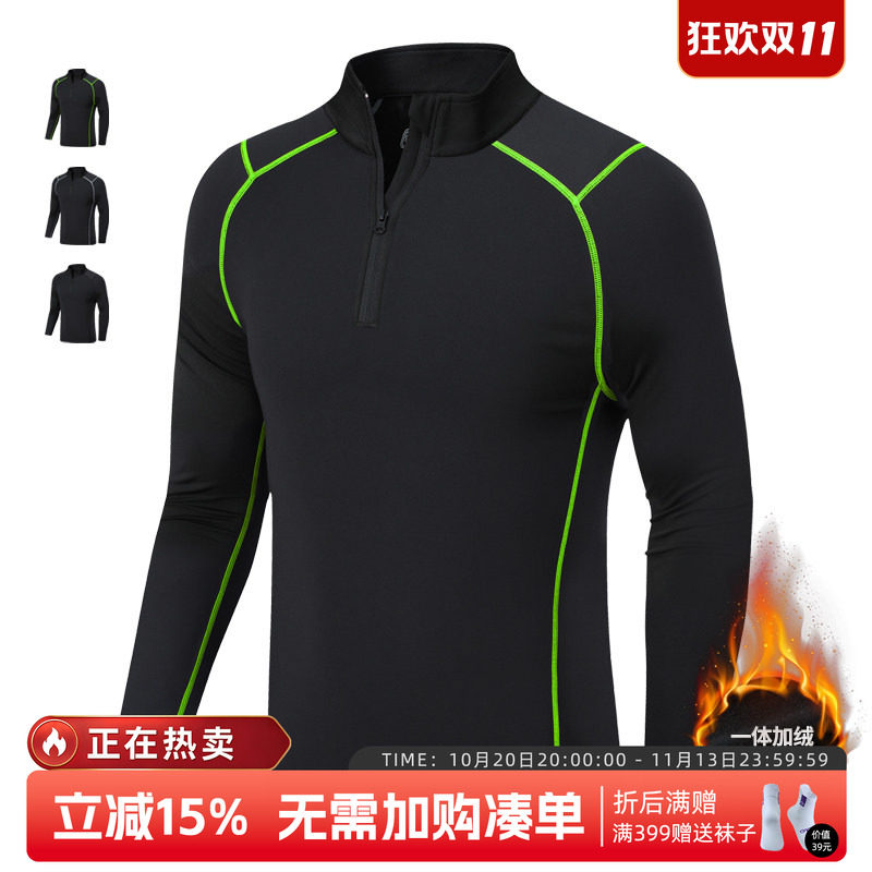 春秋加绒运动长袖紧身衣男立领半拉链速干高弹跑步训练服健身上衣