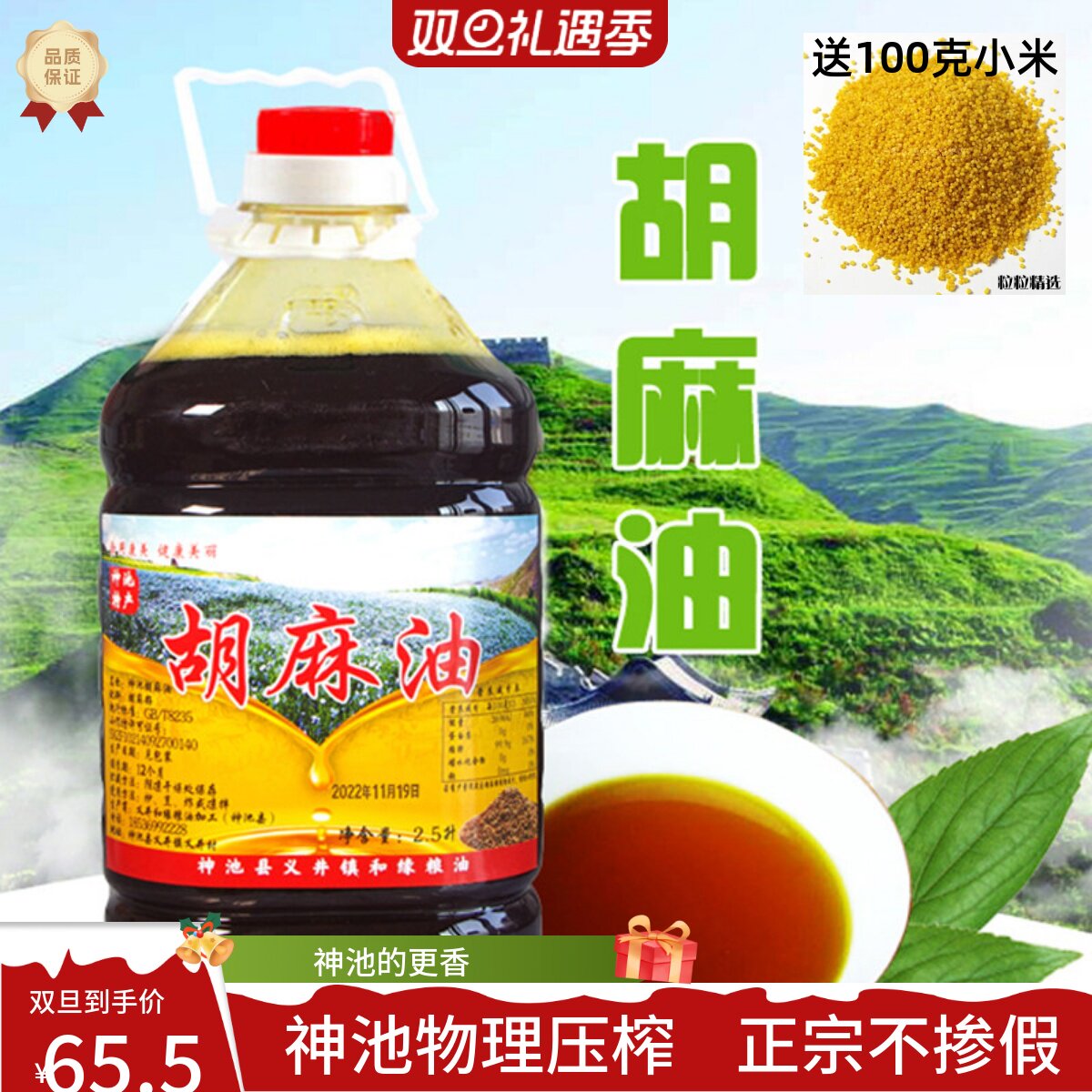 神池胡麻油亚麻籽油物理压榨山西特产醇香天然食用油2.5纯正素油