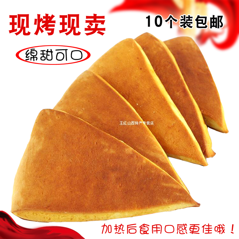 三尖饼传统手工山西特产烤饼