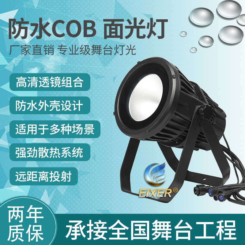 防水帕灯户外影视灯投光灯面光灯