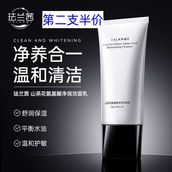 珐兰茜氨基酸温和不紧绷洁面乳