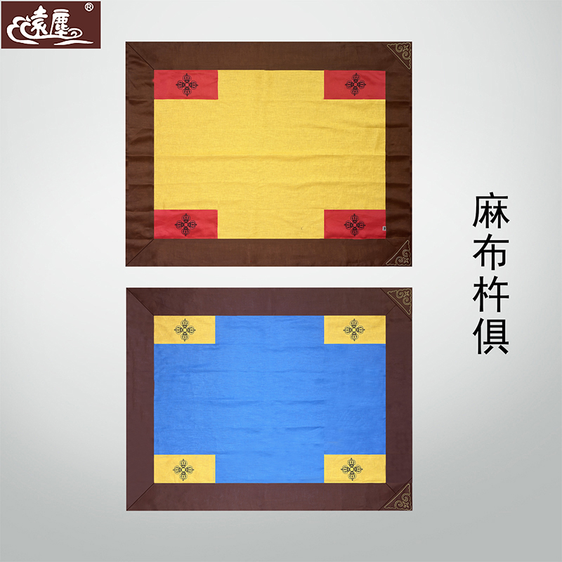 远尘牌亚麻卧具僧人用具