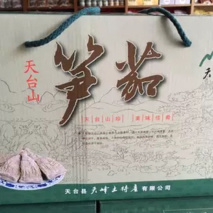 天台特产天台山天峰笋茄礼盒农家自制野生竹笋干笋丝笋类制品干货
