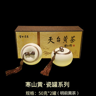 明前特级天台寒山黄茶中黄1号天台山黄芽龙井茶叶黄金芽特产礼盒