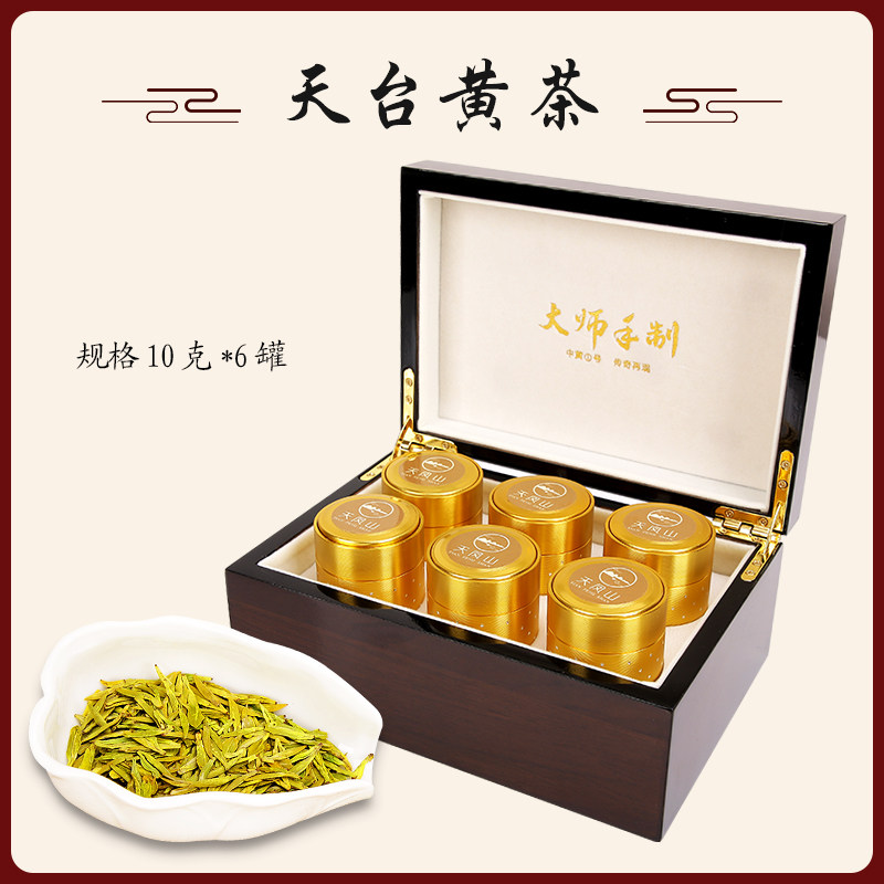 特级明前天凤山天台黄茶中黄1号天台山黄金芽云雾龙井茶叶礼盒装