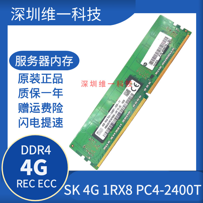 原厂海力士 SK 4G 1RX8 PC4-2400T DDR4 REC ECC服务器内存条-封面