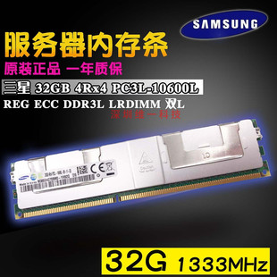 32GB 1333 4RX4 PC3L 三星 YH9 M386B4G70BM0 10600L 服务器内存