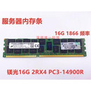 DDR3 14900R REG PC3 服务器内存条 1866 16G 镁光 2RX4 ECC