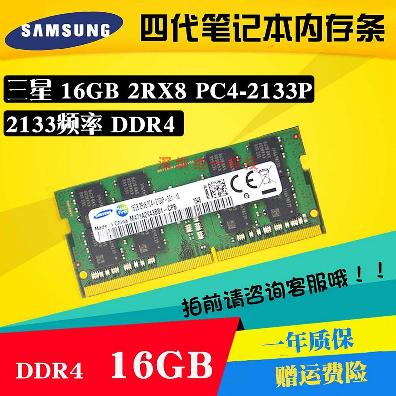 三星原厂 16GB 2RX8 PC4-2133P DDR4 2133MHZ笔记本内存条兼容8GB 电脑硬件/显示器/电脑周边 内存 原图主图