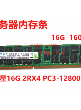 三星原厂16G 2Rx4 DDR3 1600 PC3L-12800R 16GB服务器内存ECC REG