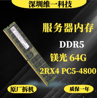 镁光64G2RX44800服务器DDR5