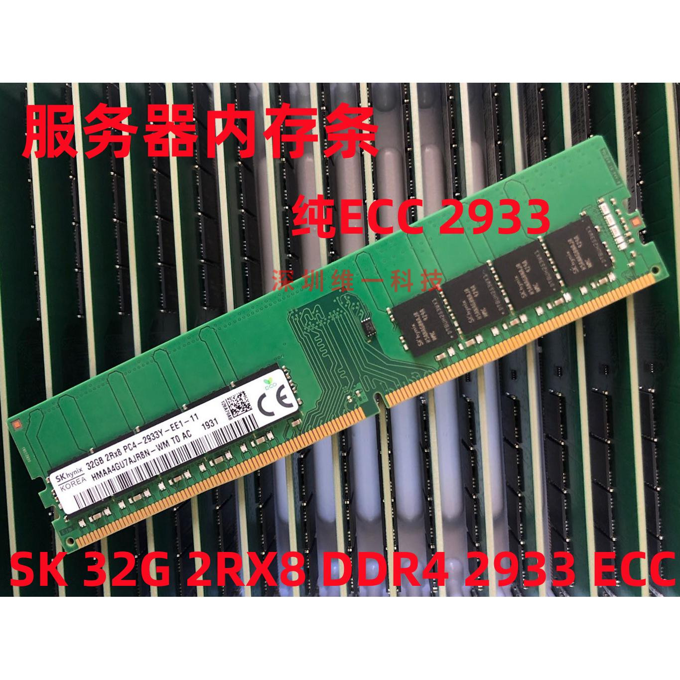 三星海力士32GB DDR4 UDIMM纯ECC 32G服务器内存条 2933 3200-封面