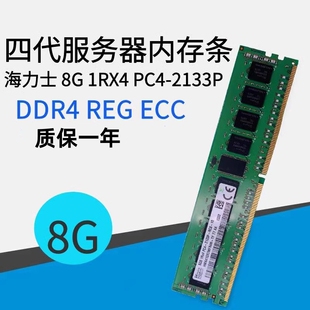 DDR4 8GB hynix海力士 ECC 2133P 1Rx4 REG PC4 服务器内存