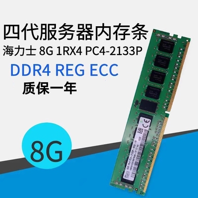 SKsk8gb服务器内存DDR4