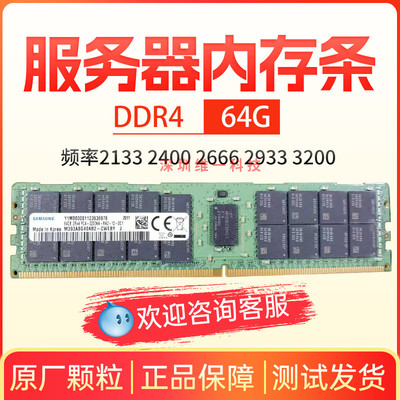 三星镁光SKDDR4服务器64G