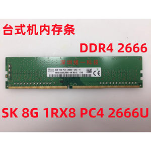 8G现代DDR4台式机2666