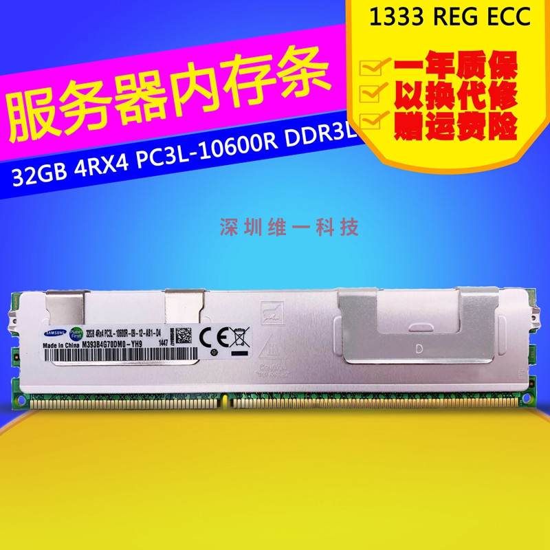 IBM 32G X3850X5 X3850X6 X3950X5 服务器内存条32G DDR3L 1333 电脑硬件/显示器/电脑周边 内存 原图主图