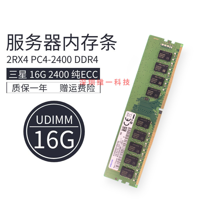 三星 原装 16G 2RX8 PC4 -2400 纯ECC服务器内存 16G 2400