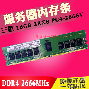 16G ECC 2Rx8 REG 2666 DDR4 服务器内存条 2666V PC4 16GB 三星