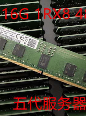 三星 SK 镁光16G 32G DDR5代 PC5-4800 5600B REG ECC服务器内存