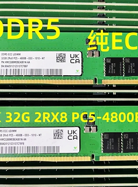 SK/海力士 32G 2RX8 PC5-4800B 纯ECC UDIMM DDR5 服务器内存条