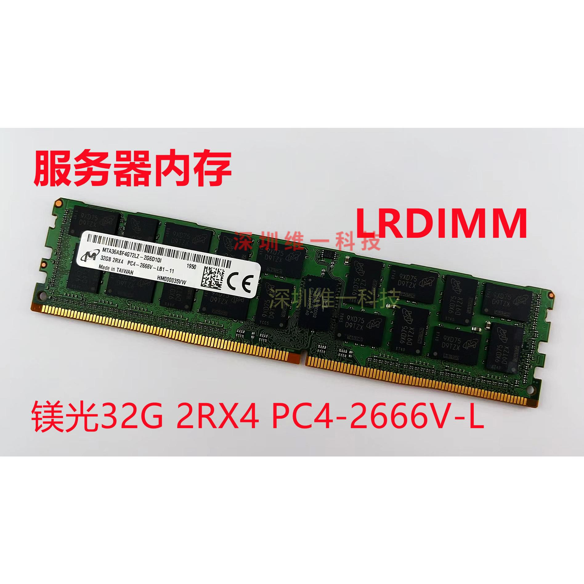 镁光DDR4服务器32G2666LRDIMM