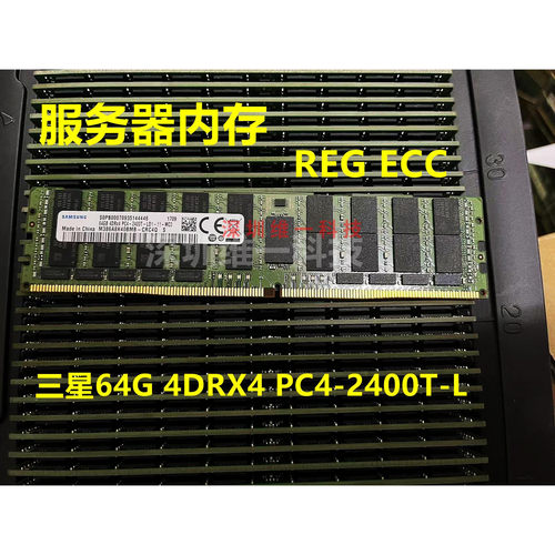 三星64G2400服务器内存条