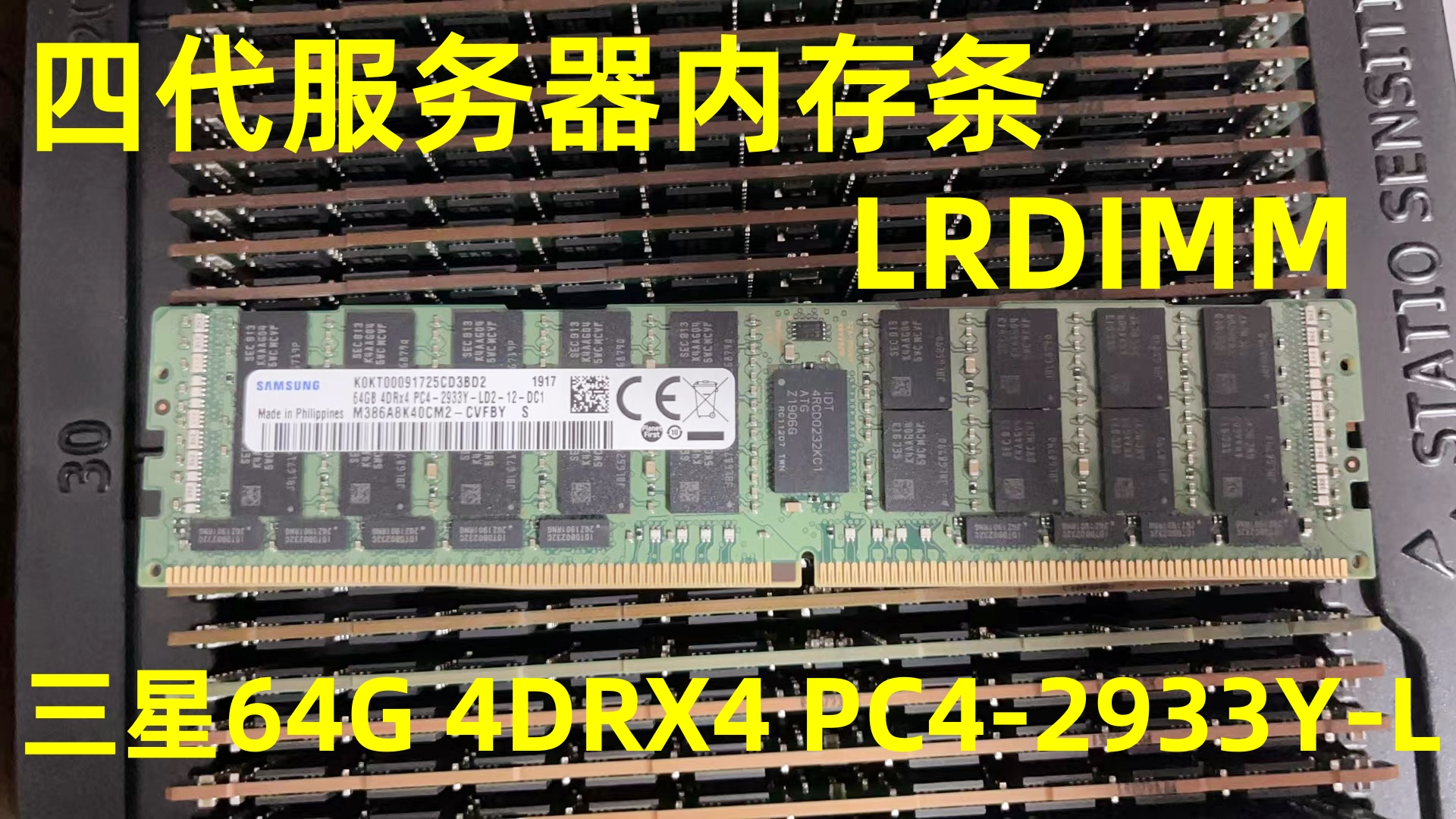 三星64G服务器2933LRDIMM