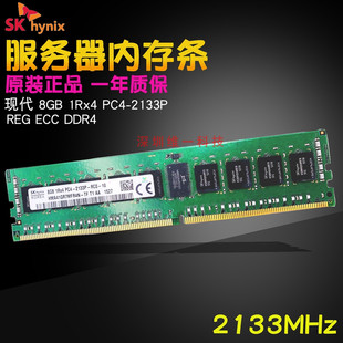 2133P服务器内存条8GB PC4 1RX4 REG 2133 ECC DDR4 海力士现代8G
