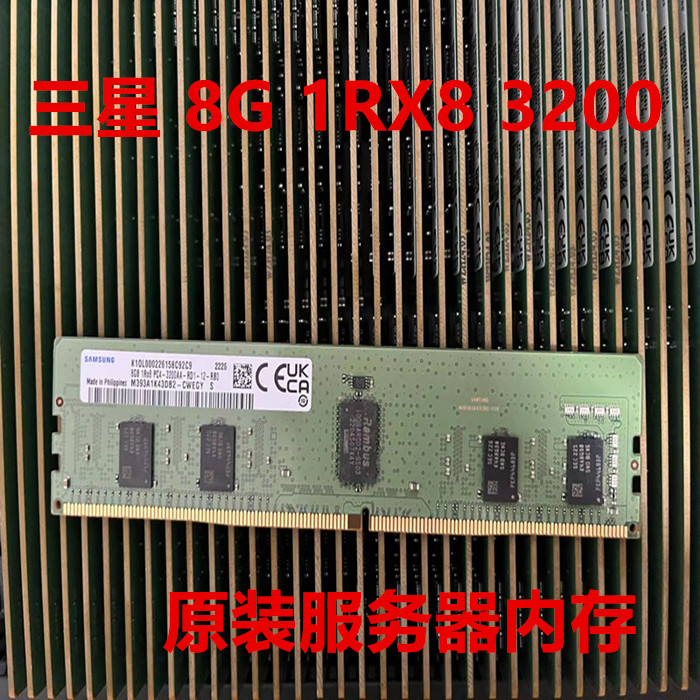 三星DDR4服务器8G3200