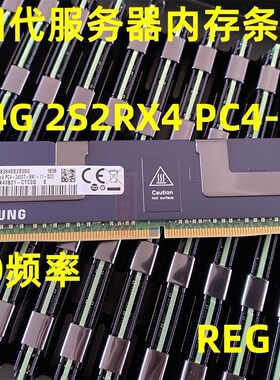 三星64G2400服务器2S2RX4