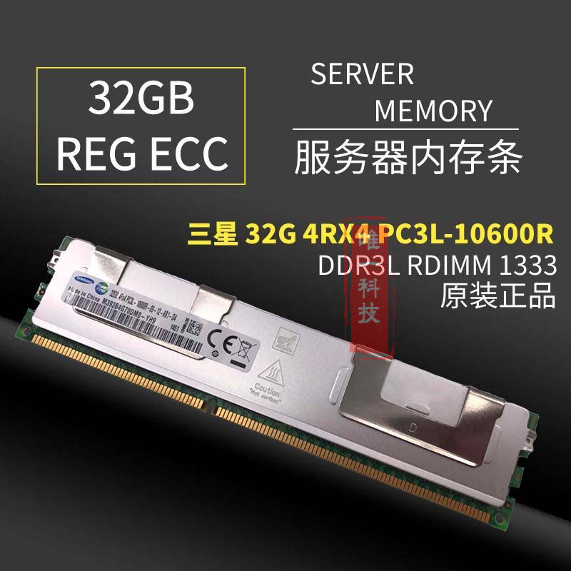 三星 32GB 4RX4 PC3L 10600R  服務器內存條 ECC REG RDIMM 1333在類目 電腦硬件/顯示器/電腦周邊, 內存中 - 來自Buy2taobao.com提供專業的淘寶代購服務