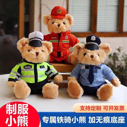 警察小熊玩偶交警泰迪小熊公仔