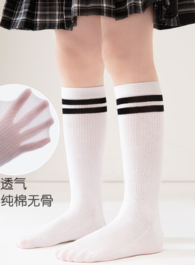 儿童白色条纹长筒袜子夏季薄款女童网眼无骨学生袜男童中筒小腿袜
