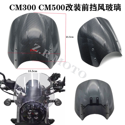 本田CMX500碳纤维前挡风