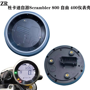 适用杜卡迪自游Scrambler 800 自由 400仪表壳沙漠雪橇表面表内胆