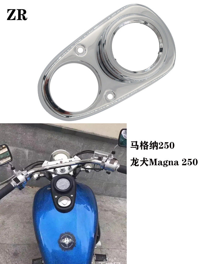 마그나 250 MAGNA250 VF250 드래곤 독 250 악기 쉘 전기 도금 쉘 악기 커버 시계 둘레