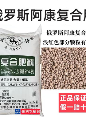 俄罗斯阿康进口复合肥速效蔬菜