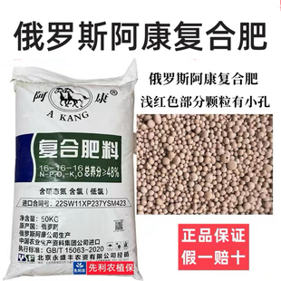 俄罗斯进口复合肥阿康通用型肥料多肉花卉肥氮磷肥钾肥有机肥农用