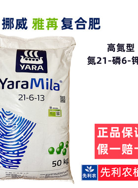 挪威进口雅苒苗乐复合肥高氮速效