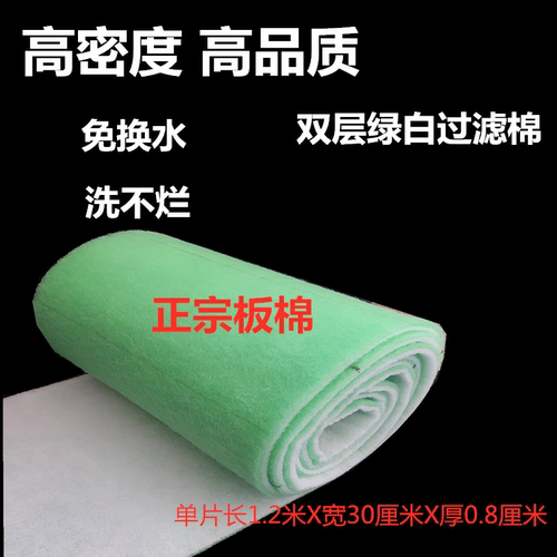 优质双层绿白过滤棉专用鱼缸长宽