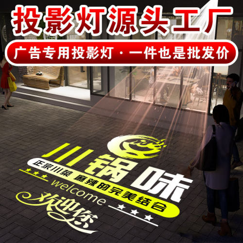 LED投影灯定制户外门头LOGO