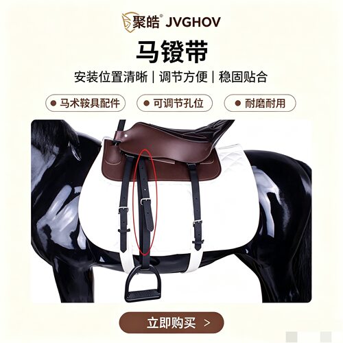 迪凯马具特价全棉厚织带马蹬带英耐磨马术用品脚蹬革带红黑加厚